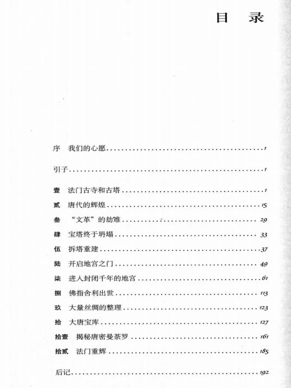 《中国重大考古发掘记》10册全插图