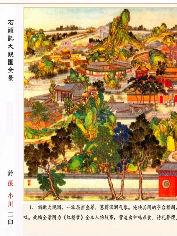 彩绘《红楼梦》（全套12册）清代插图