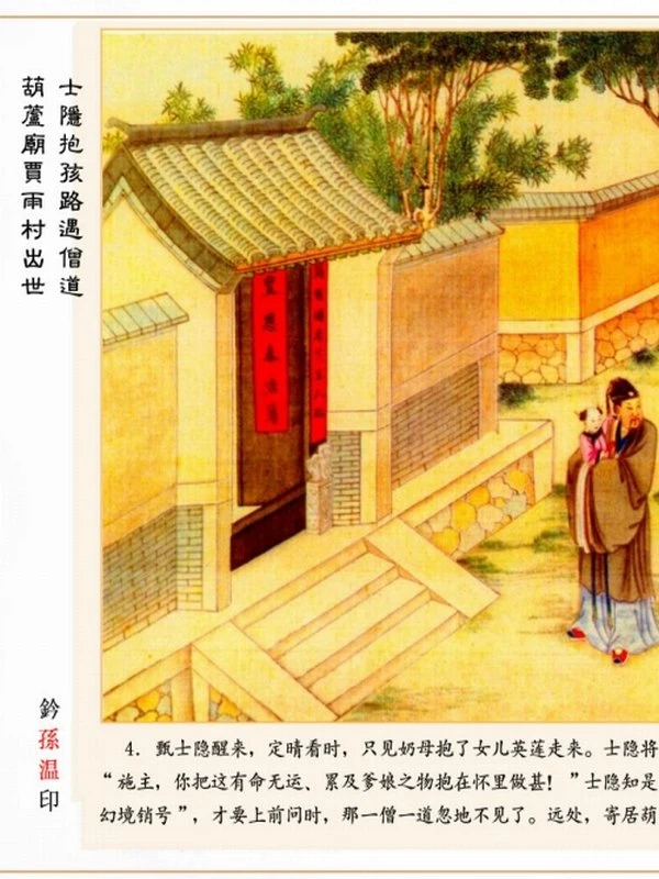 彩绘《红楼梦》（全套12册）清代插图