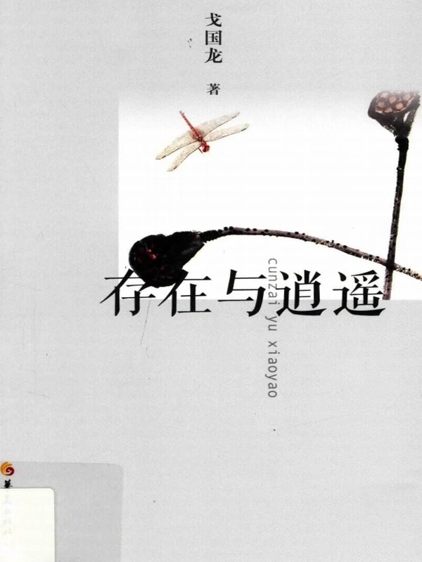 戈国龙合集7本插图