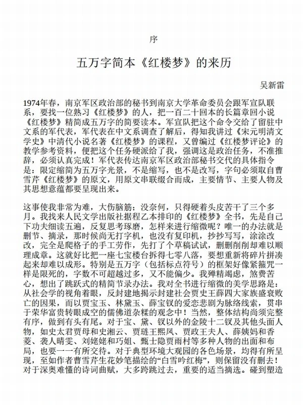 红楼梦书单 合集20本插图