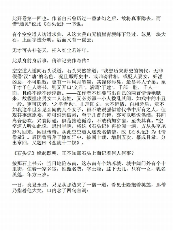 红楼梦书单 合集20本插图