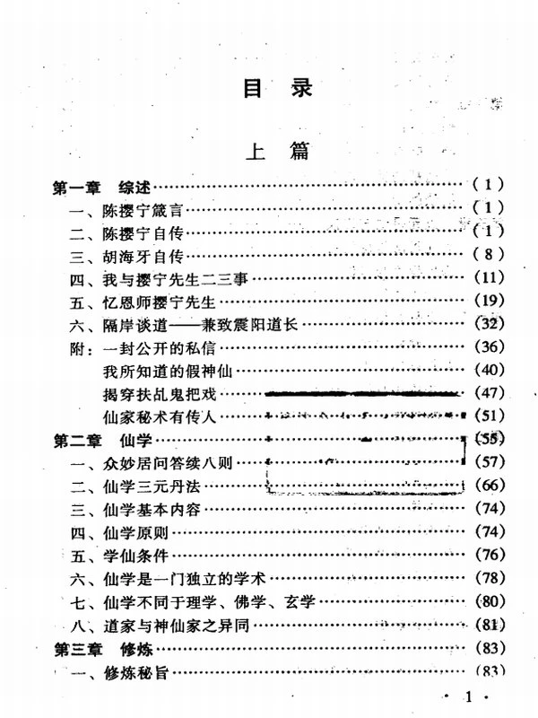 胡海牙仙学合集3本插图