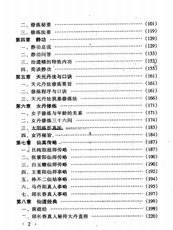 胡海牙仙学合集3本插图