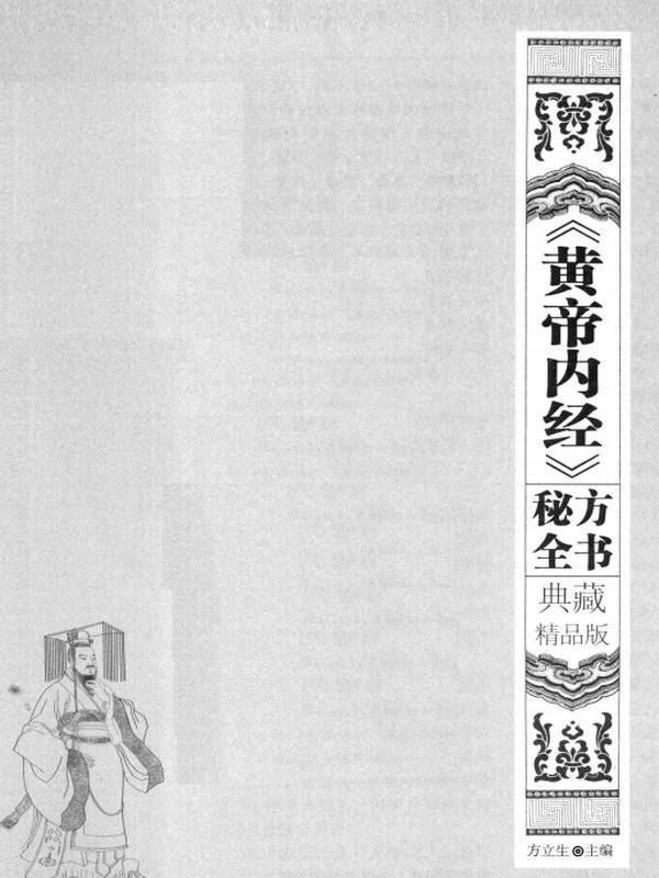 黄帝内经 大合集100本插图