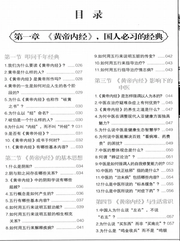 黄帝内经 大合集100本插图