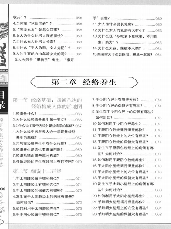 黄帝内经 大合集100本插图