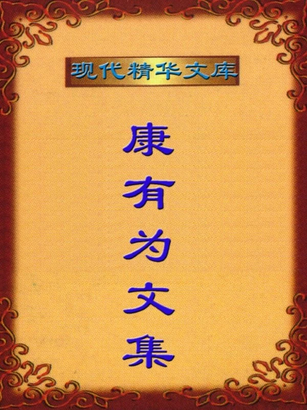 近现代精华文集 合集56本插图