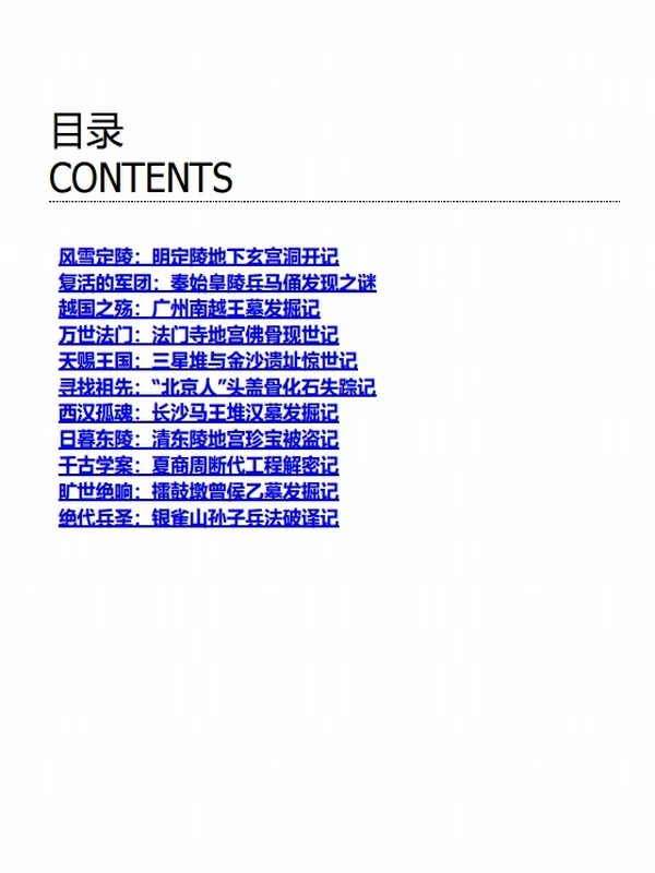 考古中国（全11册）插图