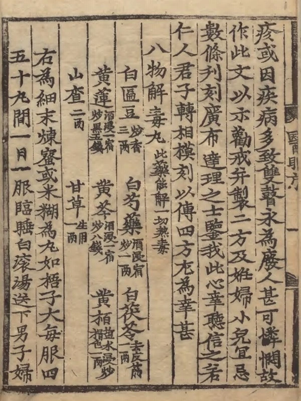 昆山顾公医眼论并方 著者顧鼎臣（明）朝鮮嘉靖19年慶州府刊本插图
