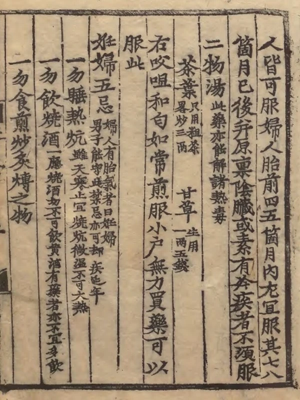 昆山顾公医眼论并方 著者顧鼎臣（明）朝鮮嘉靖19年慶州府刊本插图