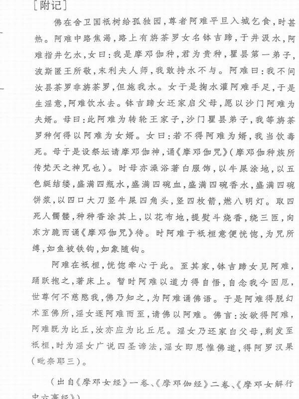 楞严经释要 (陈撄宁)插图