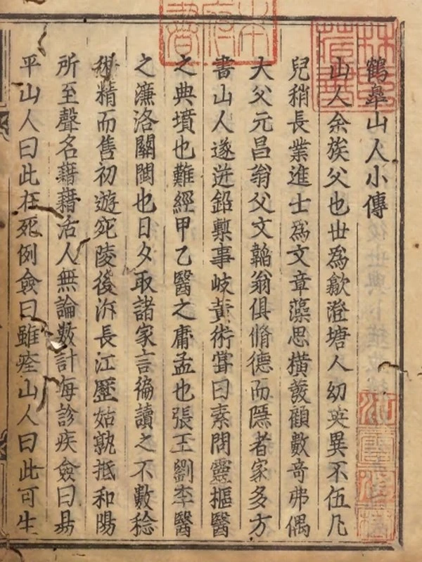 脉语 著者呉崑（明）慶長13年刊本插图