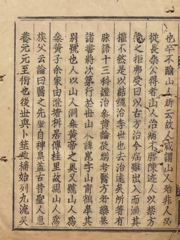 脉语 著者呉崑（明）慶長13年刊本插图