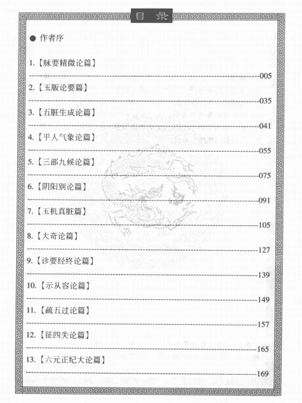 漫画黄帝内经 合集5本插图