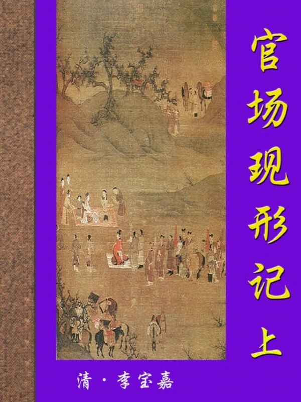明清小说合集120本插图