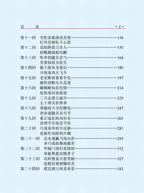 明清小说合集120本插图