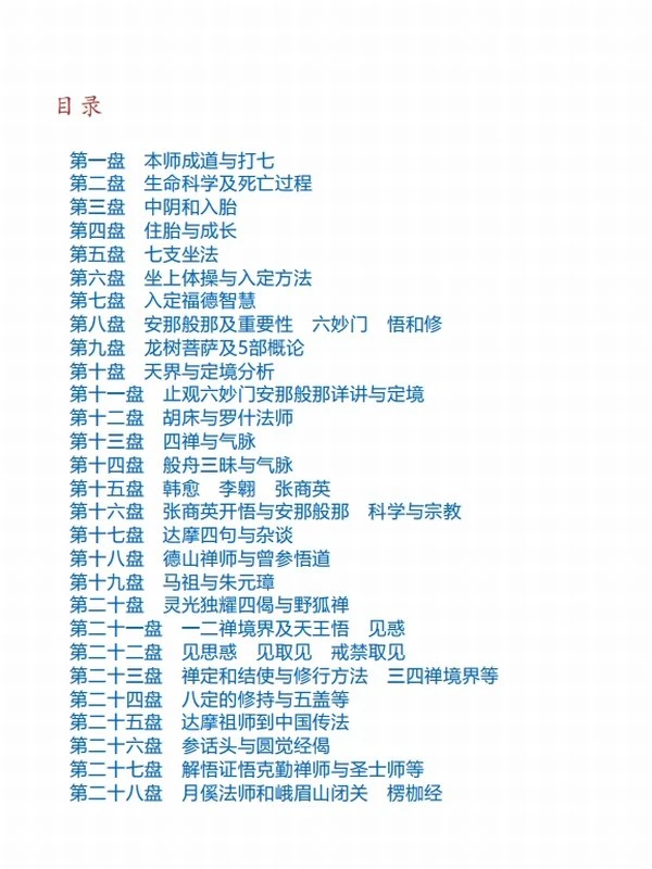 南怀瑾单本大合集 58本插图