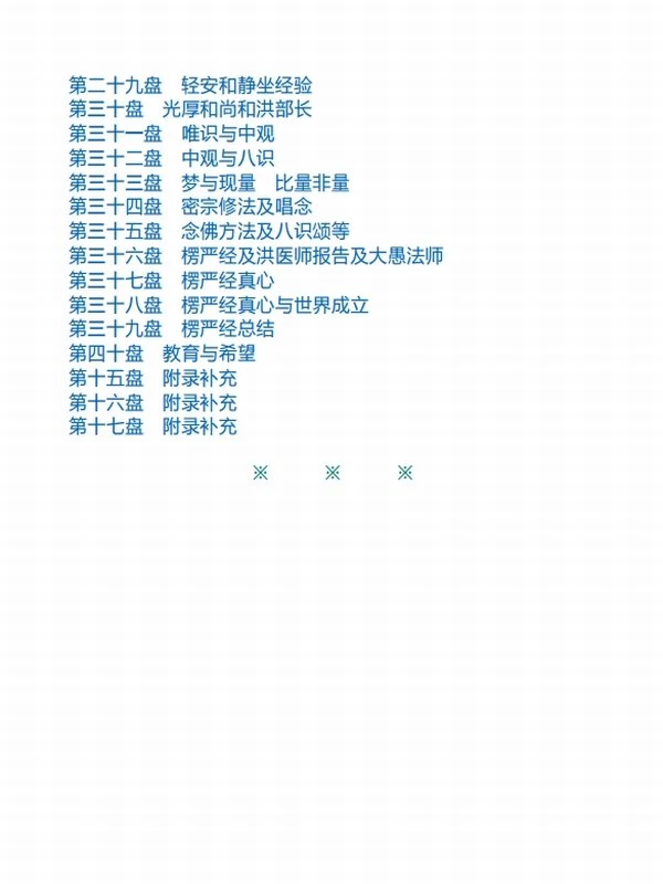 南怀瑾单本大合集 58本插图