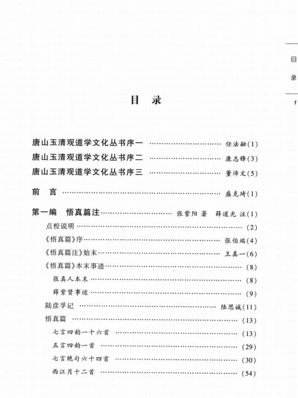南宗仙籍 道教南派内丹修炼典籍汇编 (张紫阳)插图