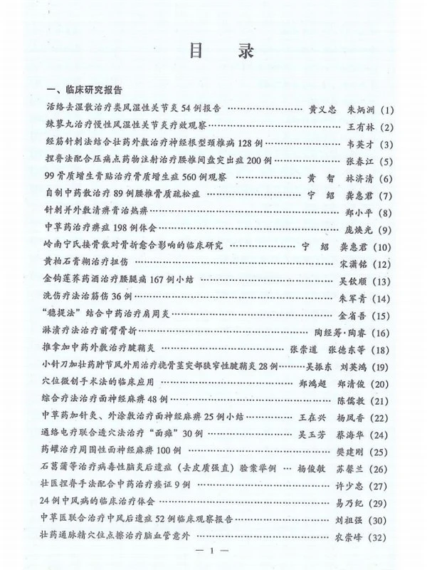 全国民间绝技交流秘录  上下合册插图