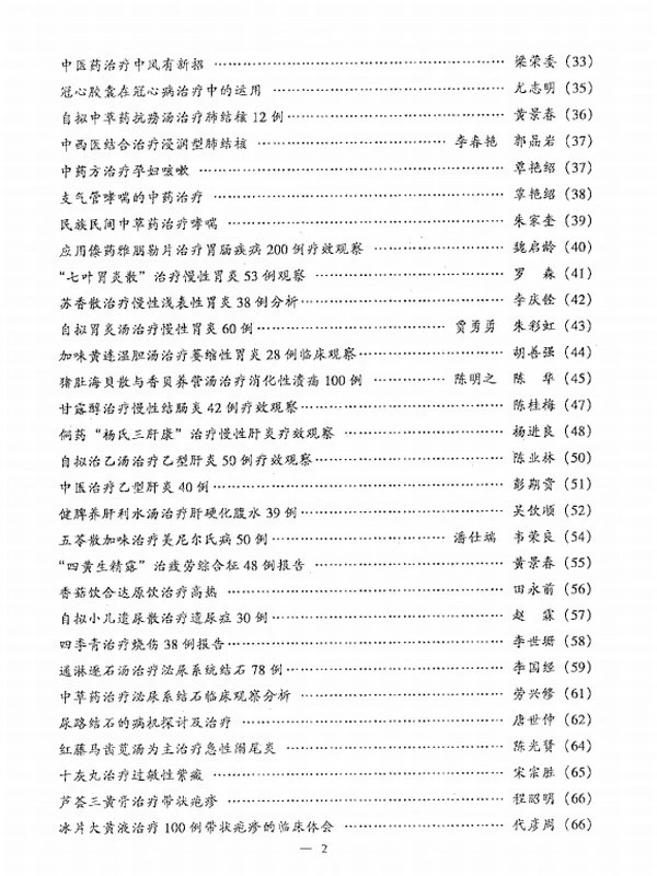 全国民间绝技交流秘录  上下合册插图