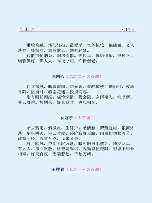 全宋词合集7本插图