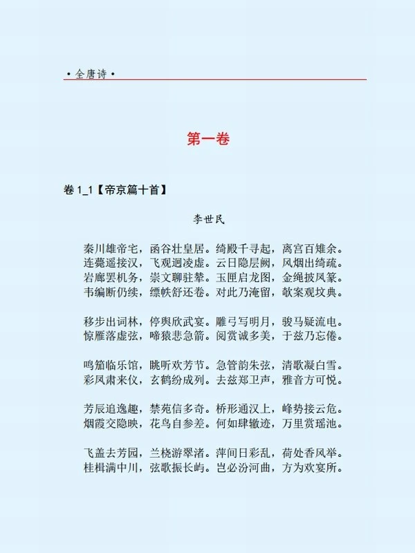 全唐诗合集24本插图