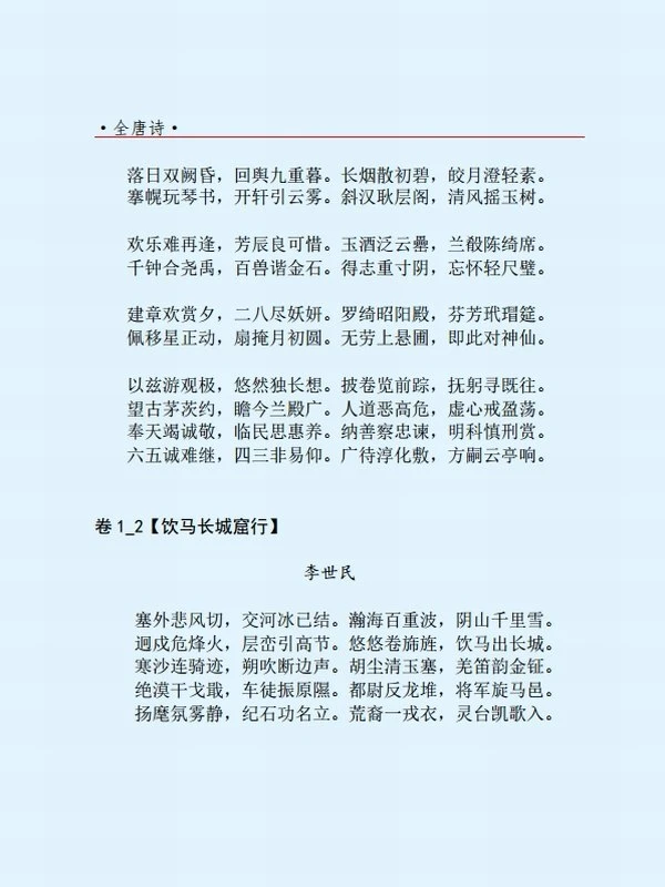 全唐诗合集24本插图