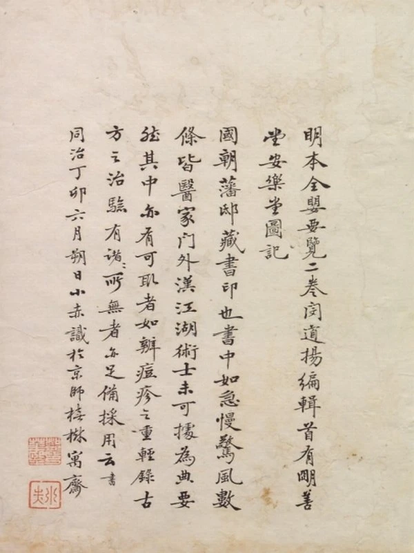 全婴要览.2卷.明闵道扬撰.明隆庆6年金陵刊本插图
