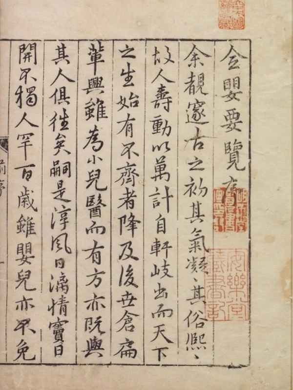 全婴要览.2卷.明闵道扬撰.明隆庆6年金陵刊本插图