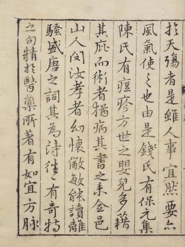 全婴要览.2卷.明闵道扬撰.明隆庆6年金陵刊本插图