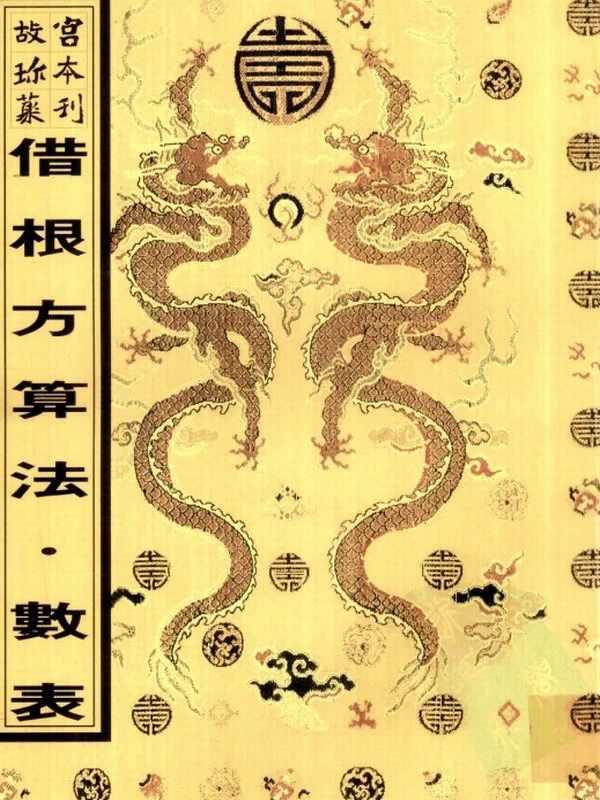 算数（算术）古籍合集10部插图