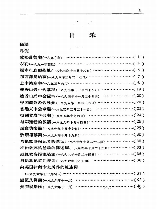 孙中山全集 共11卷插图