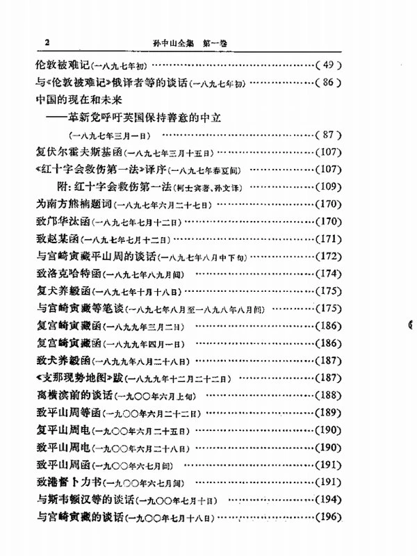 孙中山全集 共11卷插图