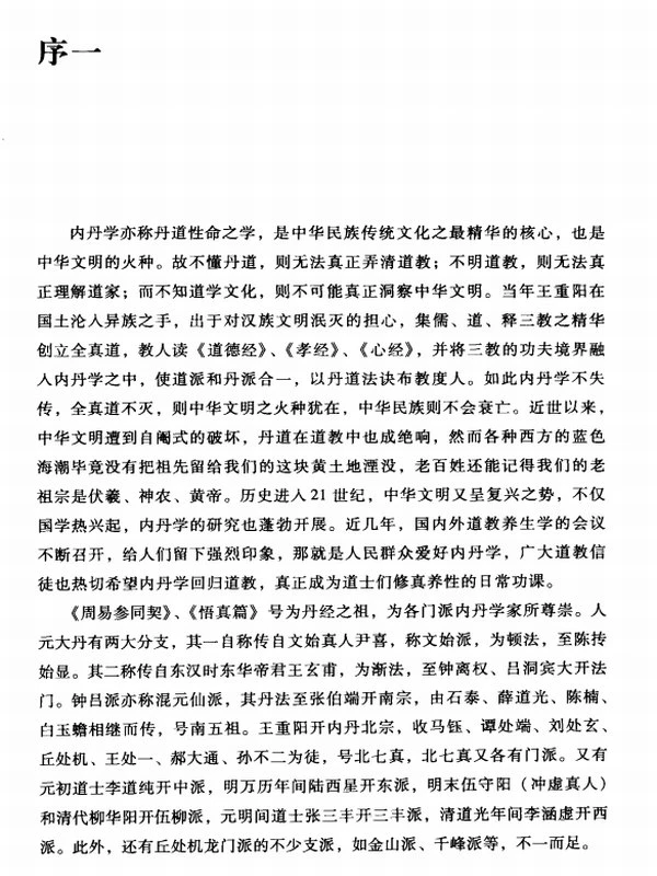 天乐丹诀：丹道大江西派内功典籍汇编及阐秘（上中下）插图
