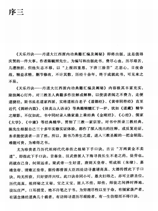 天乐丹诀：丹道大江西派内功典籍汇编及阐秘（上中下）插图