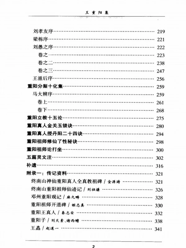 王重阳集 (王重阳著)插图