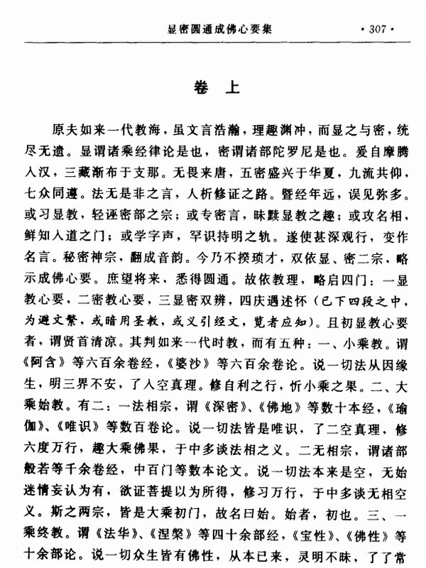 显密圆通成佛心要集（汇集本）插图