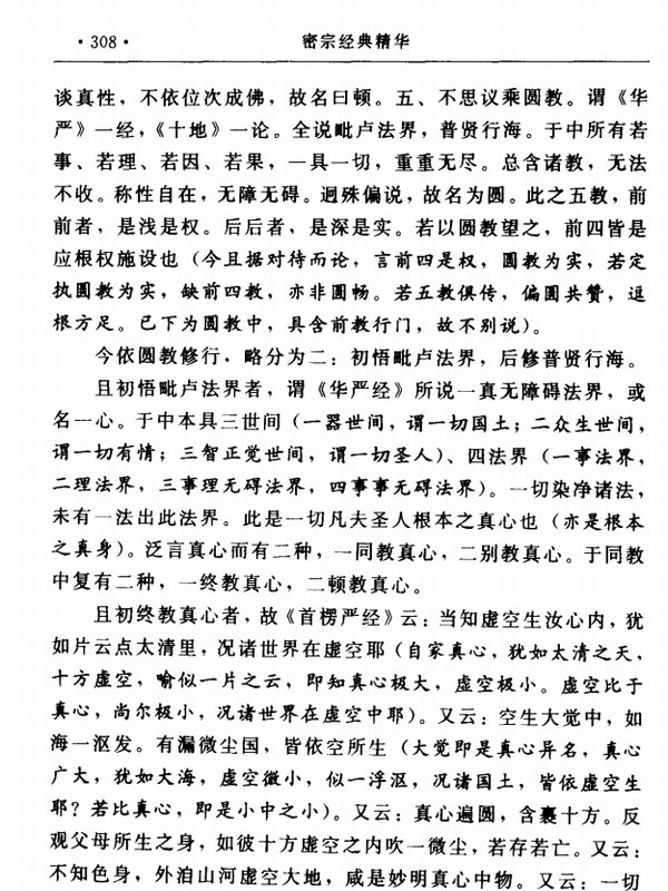 显密圆通成佛心要集（汇集本）插图