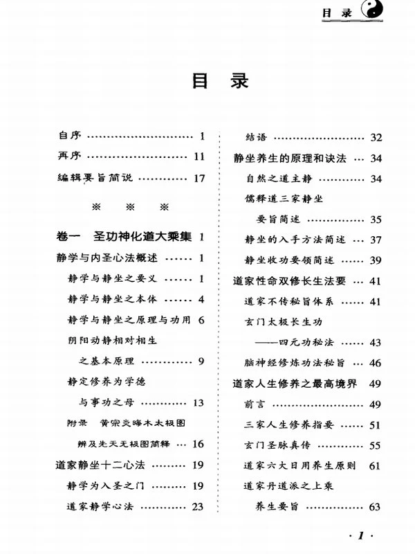 萧天石合集8本插图