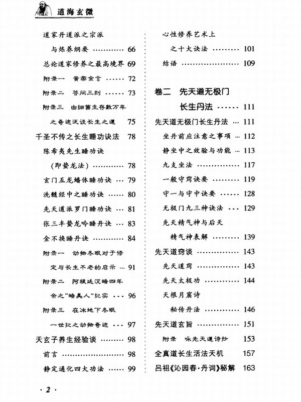 萧天石合集8本插图