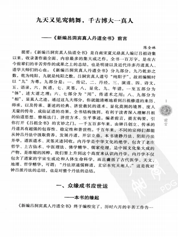 新编吕洞宾真人丹道全书 上中下插图
