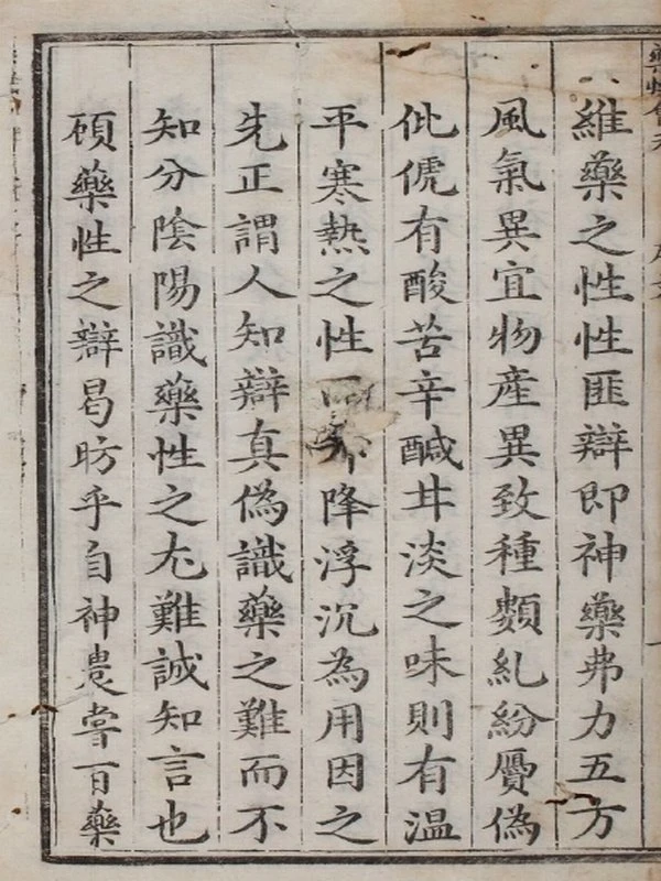 新锲药性会元.3卷.明梅得春编.陆可行考.明万历23年序刊本插图