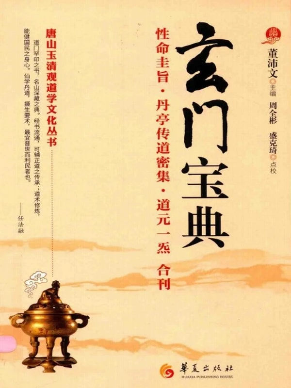 玄门宝典 (董沛文主编)插图