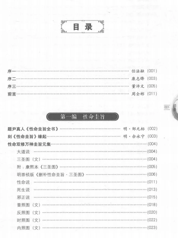 玄门宝典 (董沛文主编)插图