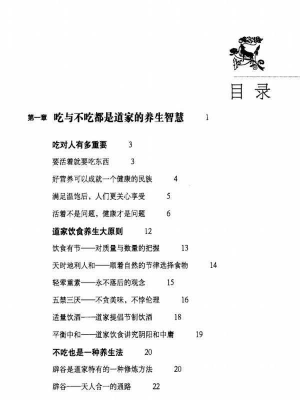 张其成《道家养生大道》插图
