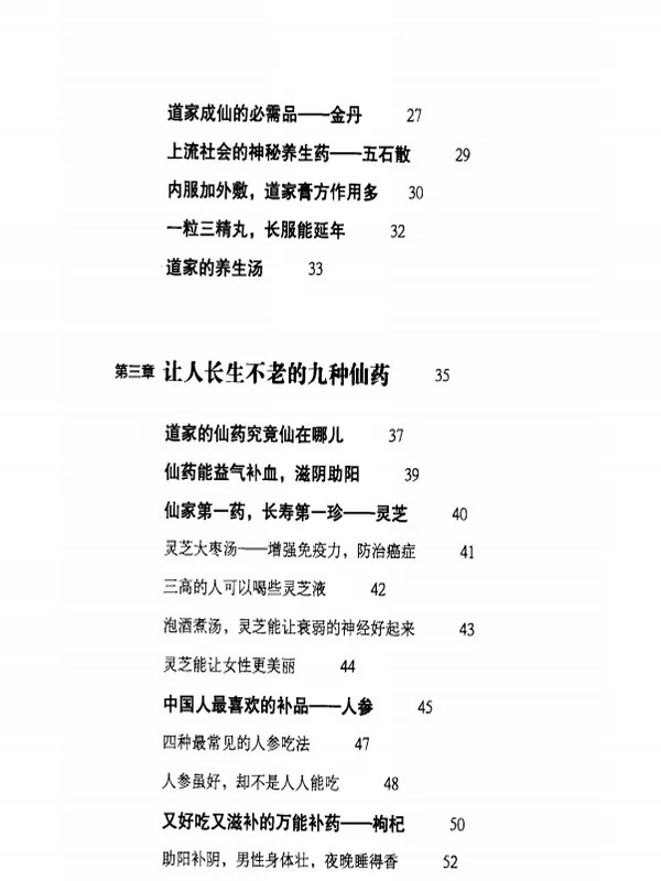 张其成《道家养生大道》插图