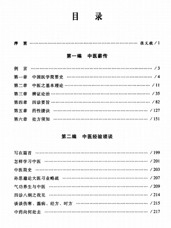 张义尚合集4本插图