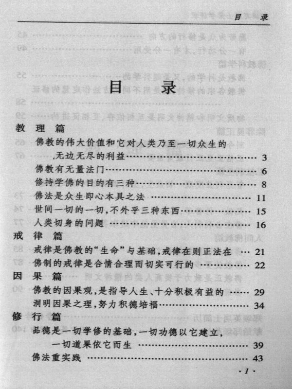 郑颂英居士著作 合集5本插图